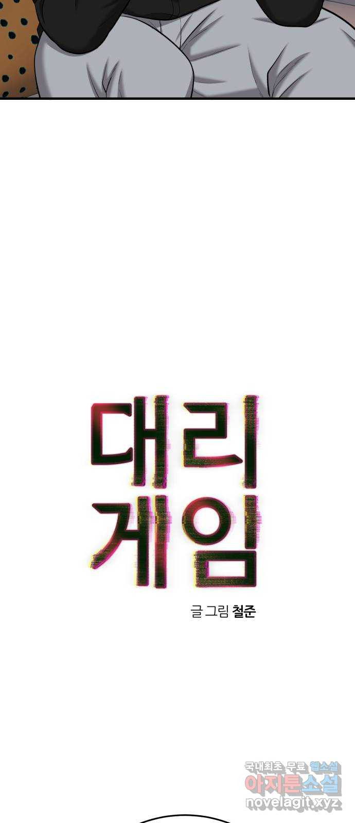 대리게임 44화 13