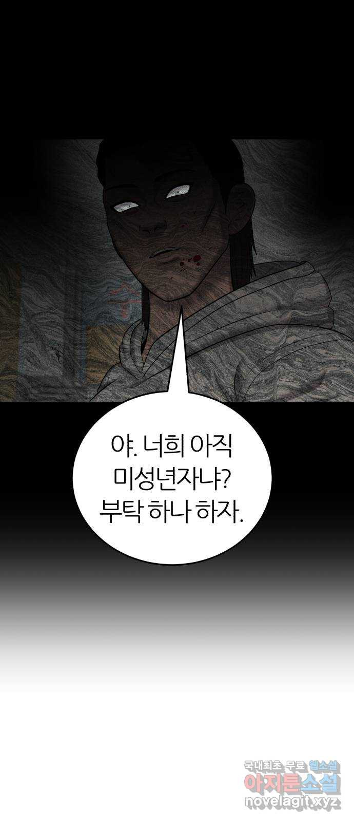 대리게임 44화 17