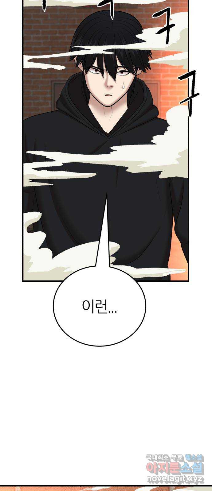 대리게임 44화 33