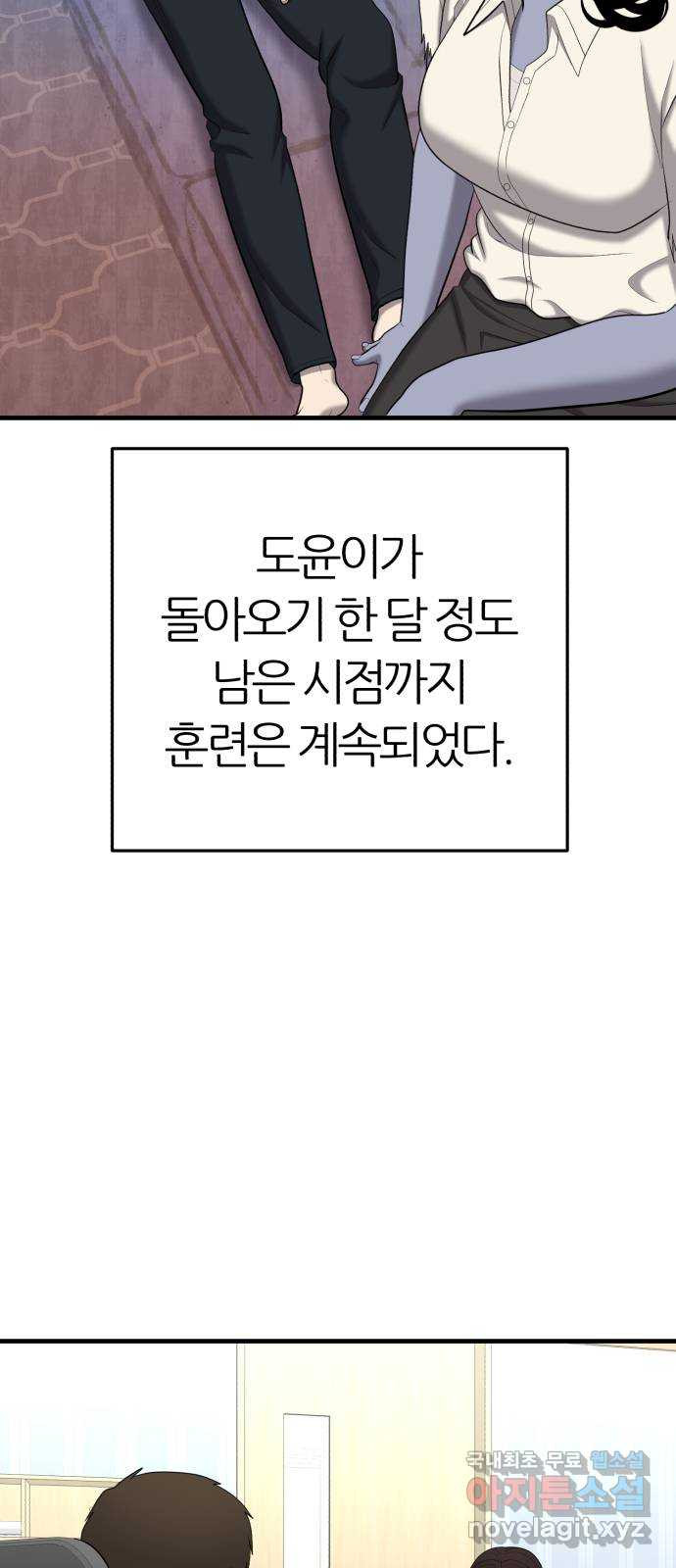 대리게임 44화 38