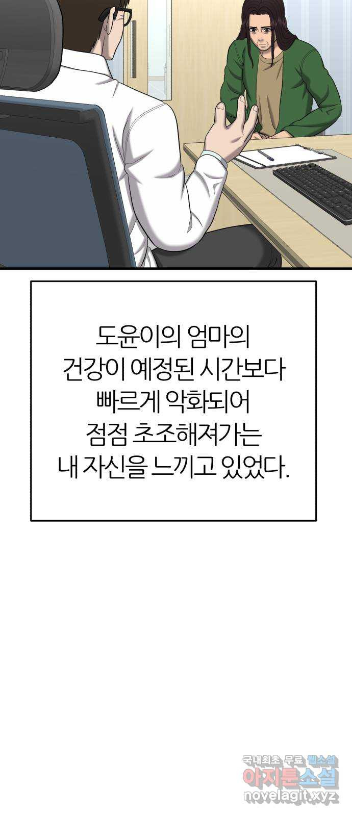 대리게임 44화 39