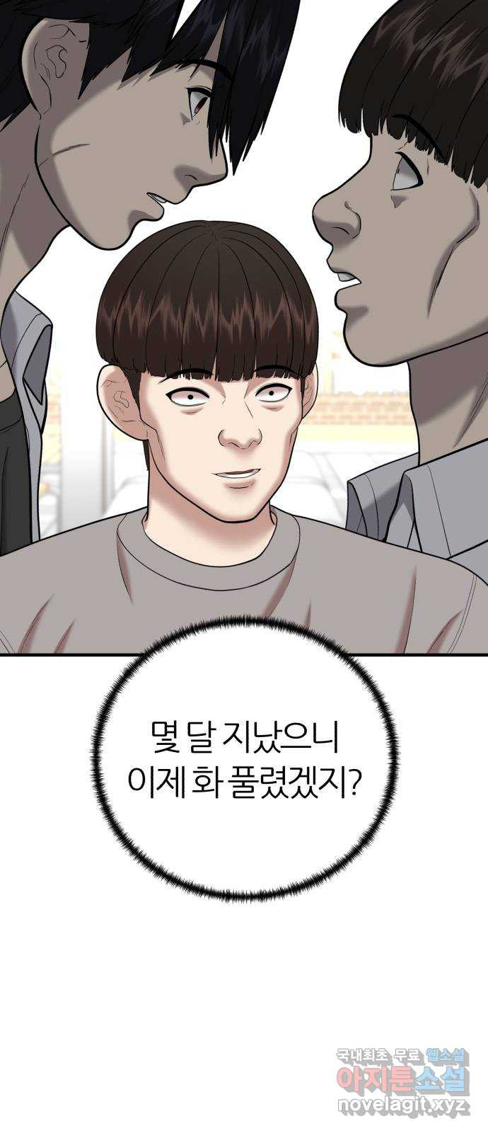 대리게임 44화 43