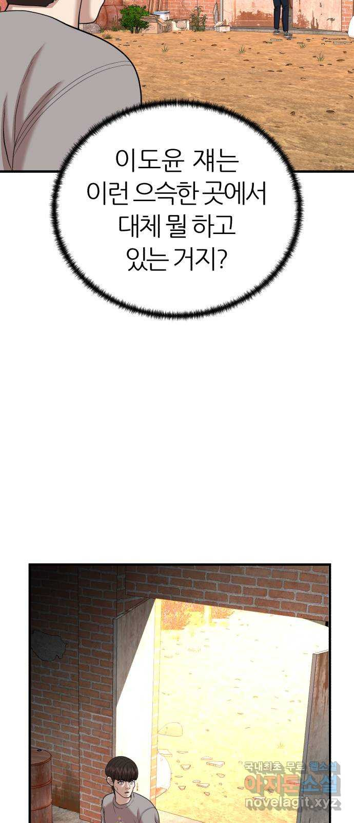 대리게임 44화 46
