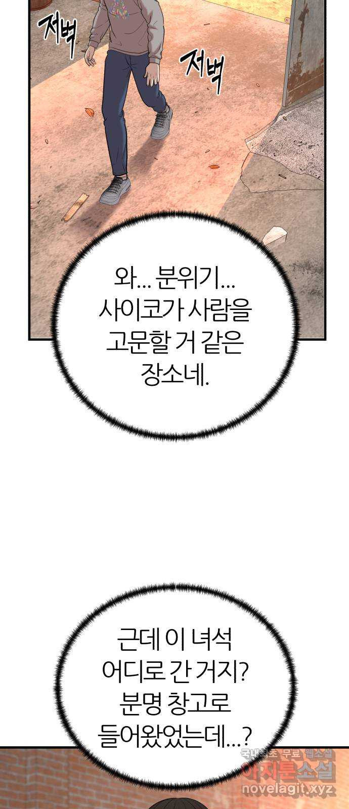 대리게임 44화 47