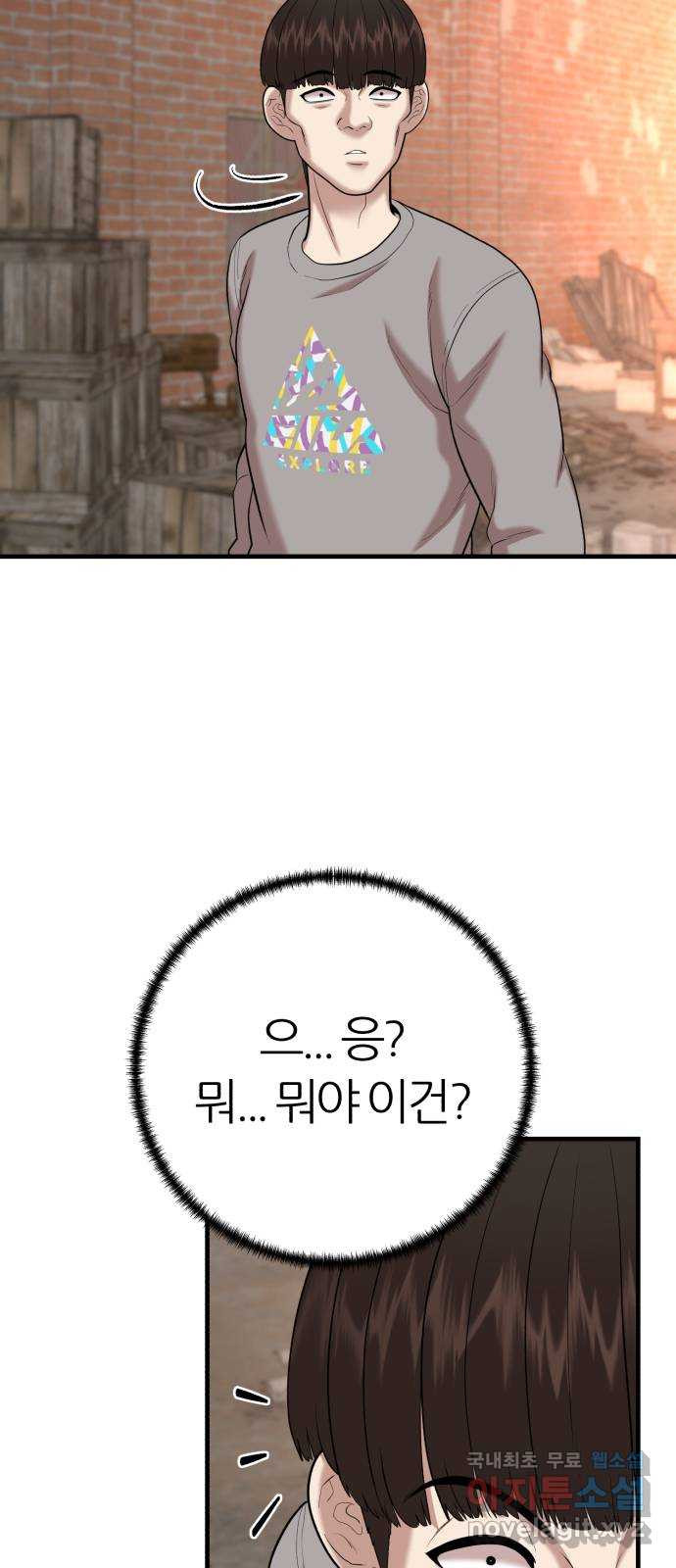 대리게임 44화 48