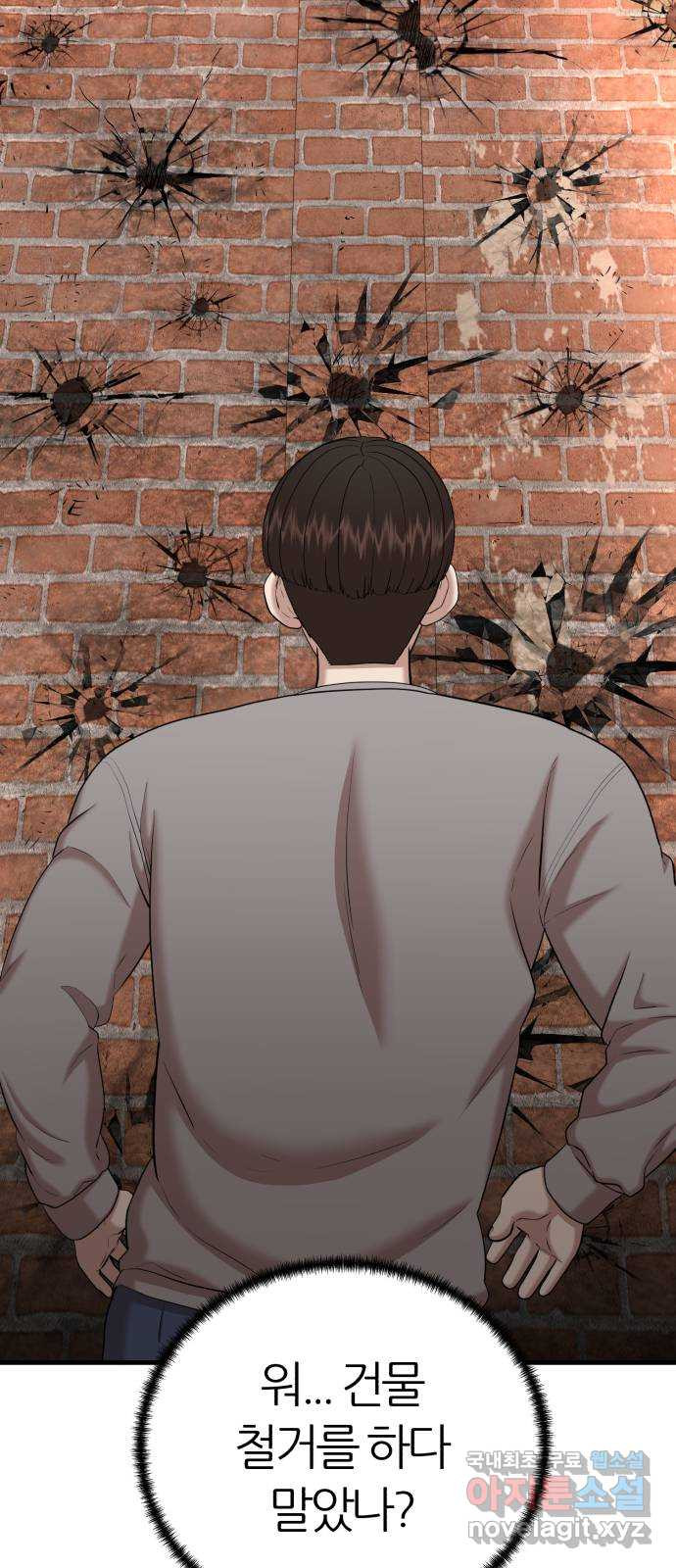 대리게임 44화 50