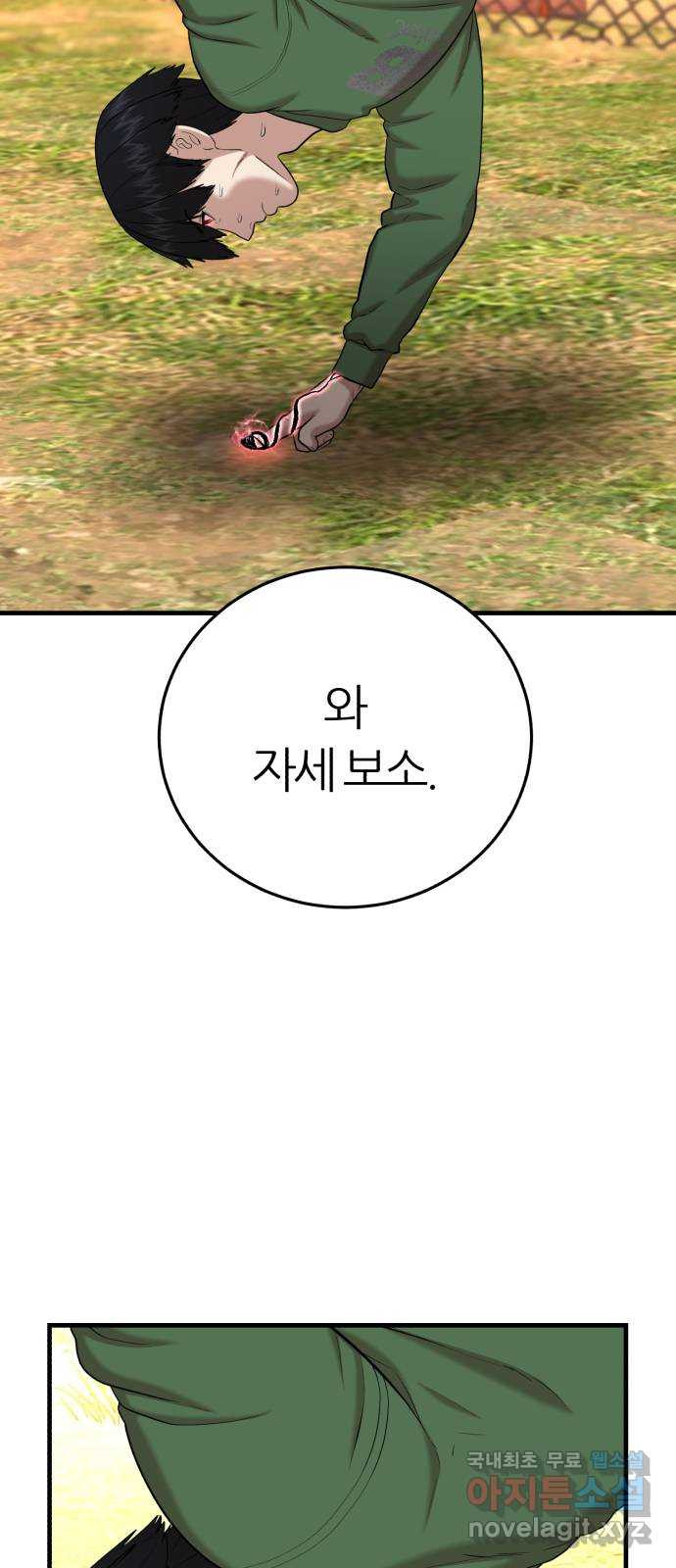 대리게임 44화 53