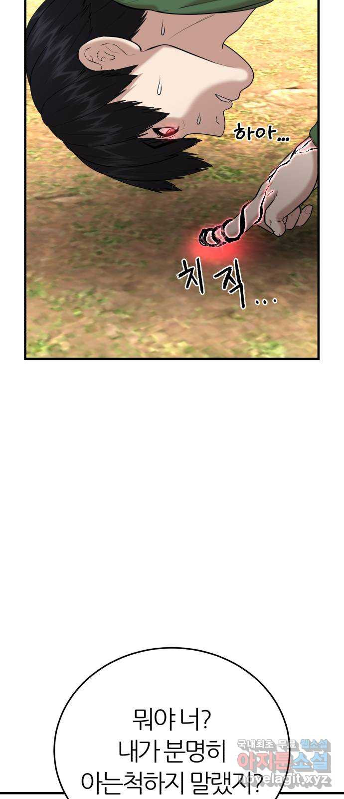 대리게임 44화 54
