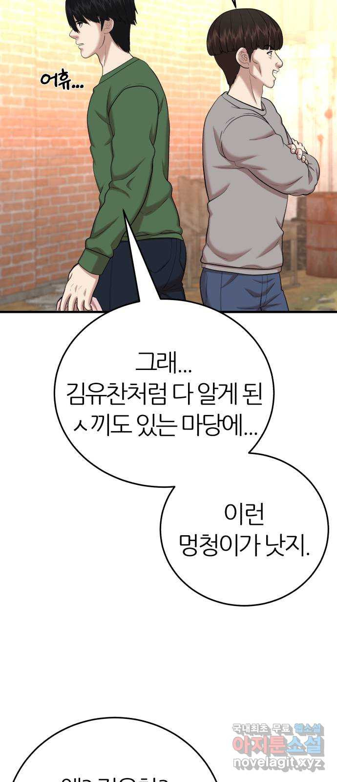 대리게임 44화 58