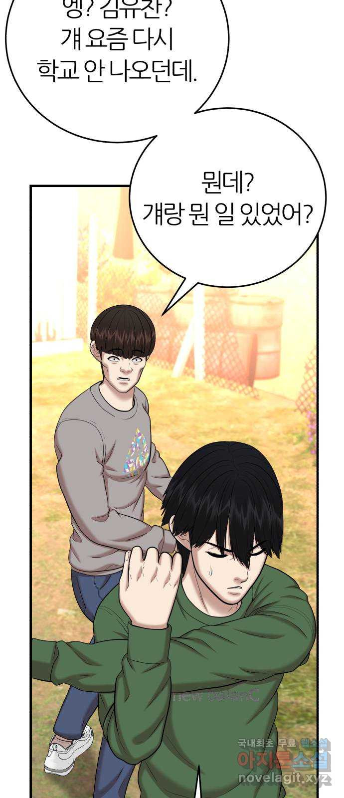 대리게임 44화 59