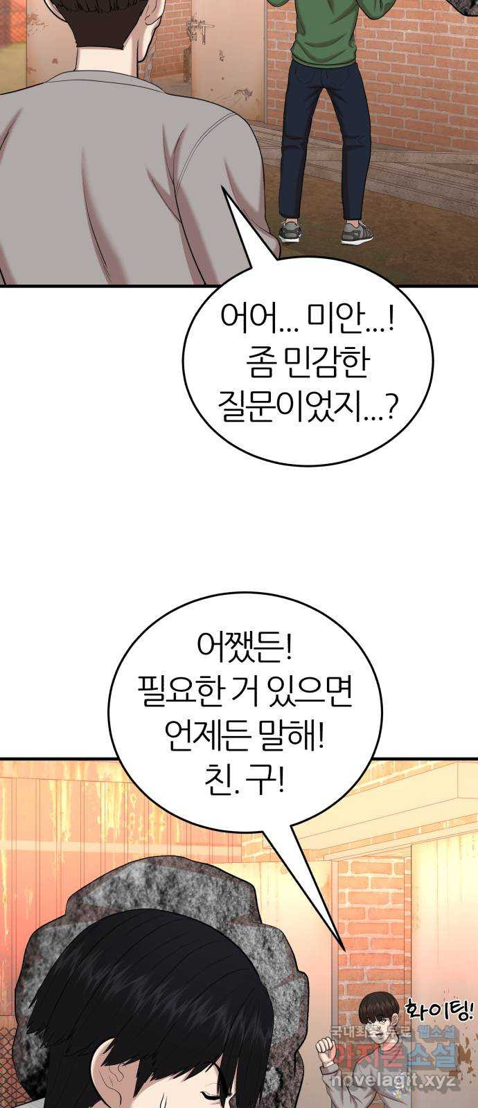 대리게임 44화 66