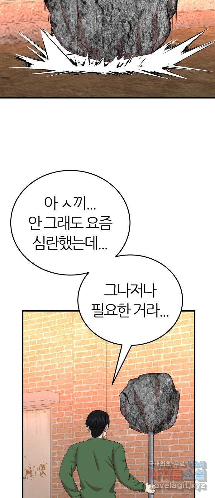 대리게임 44화 68
