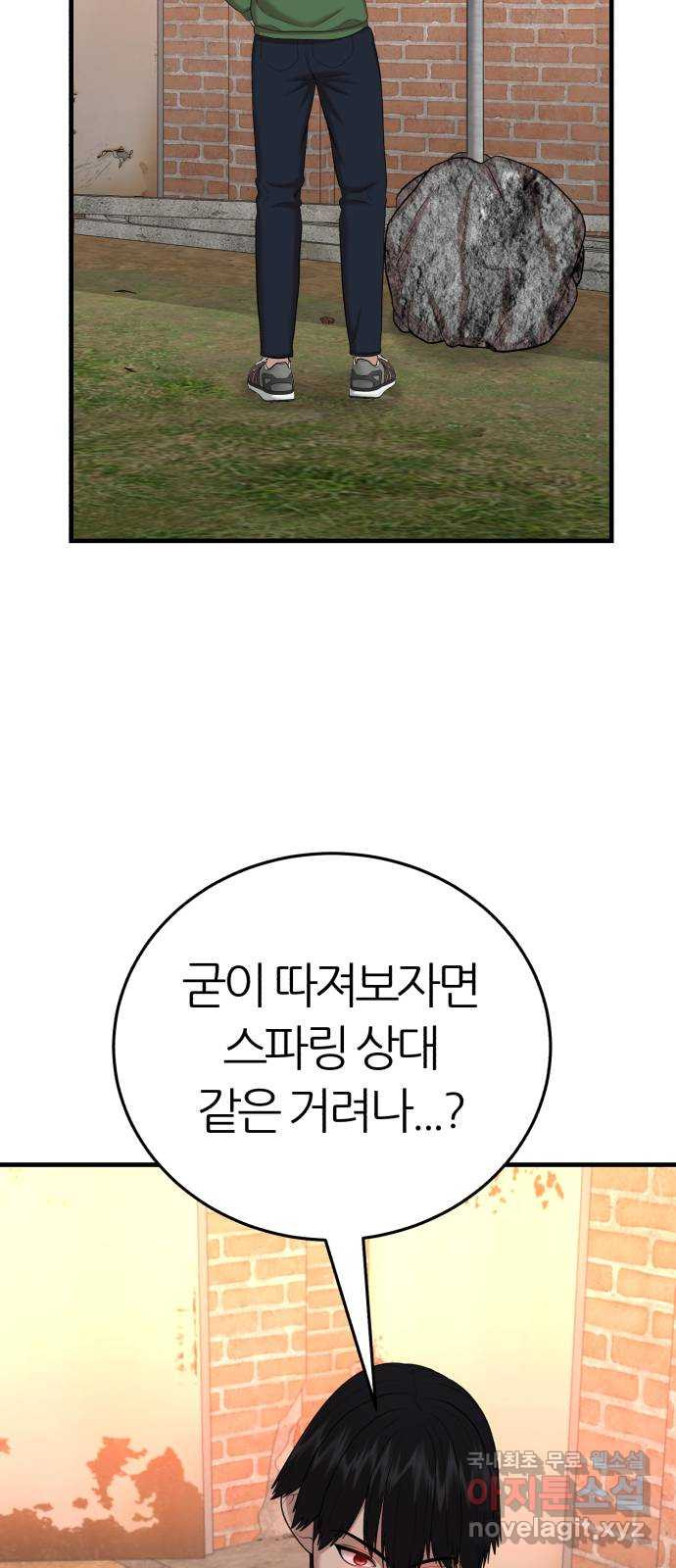 대리게임 44화 69