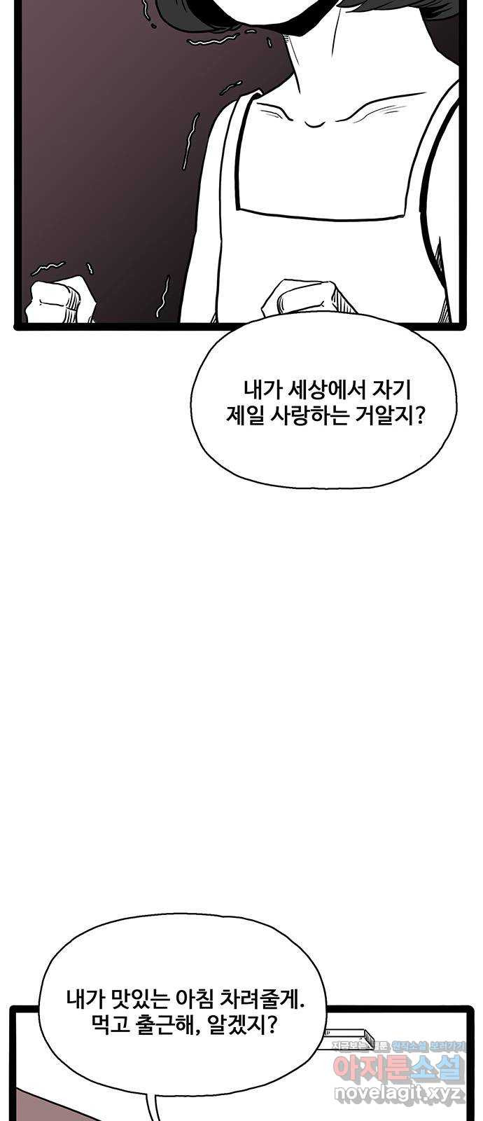 이상형 29화 9