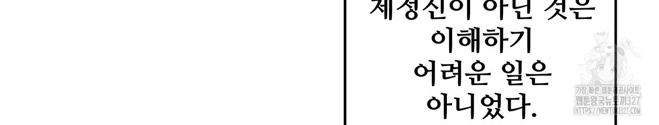 가짜 여동생을 원하면 47화 10