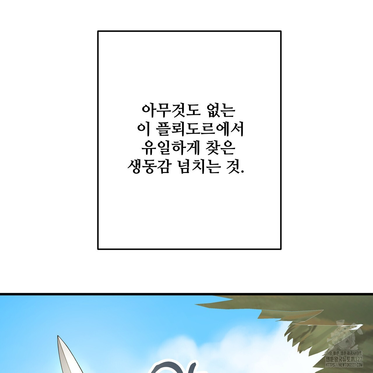 가짜 여동생을 원하면 47화 33