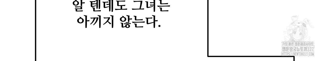 가짜 여동생을 원하면 47화 40