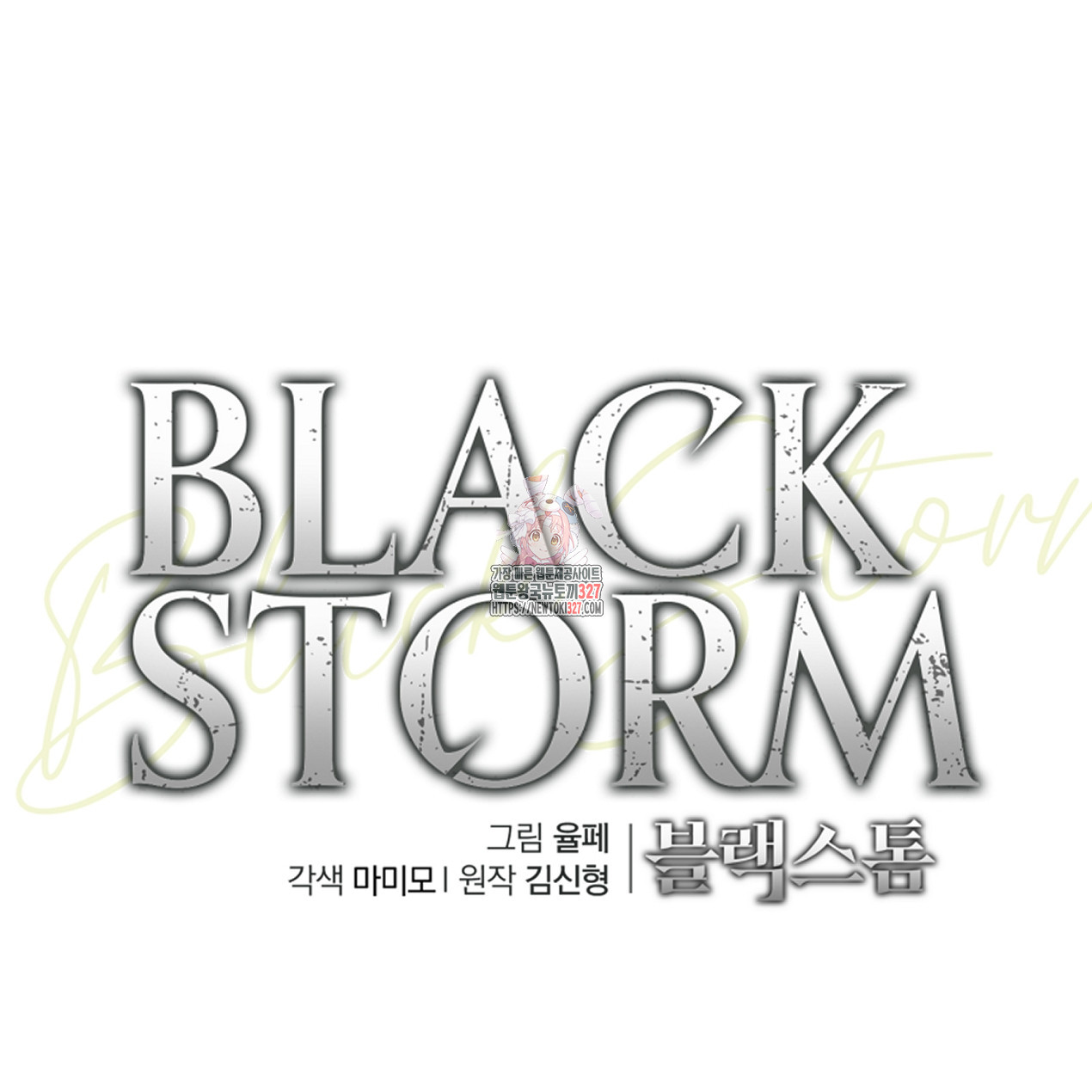 블랙 스톰(Black Storm) 62화 1