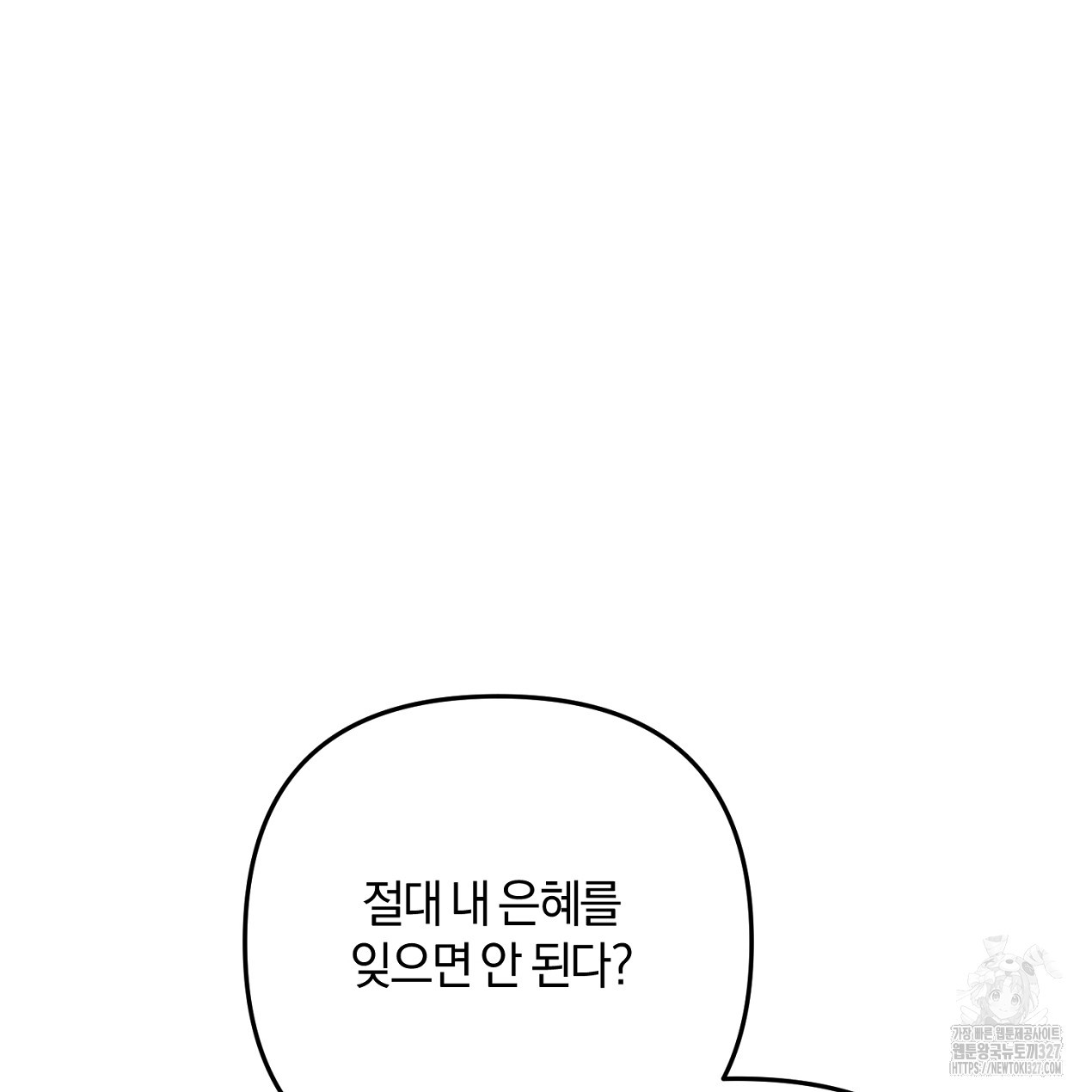 블랙 스톰(Black Storm) 62화 23