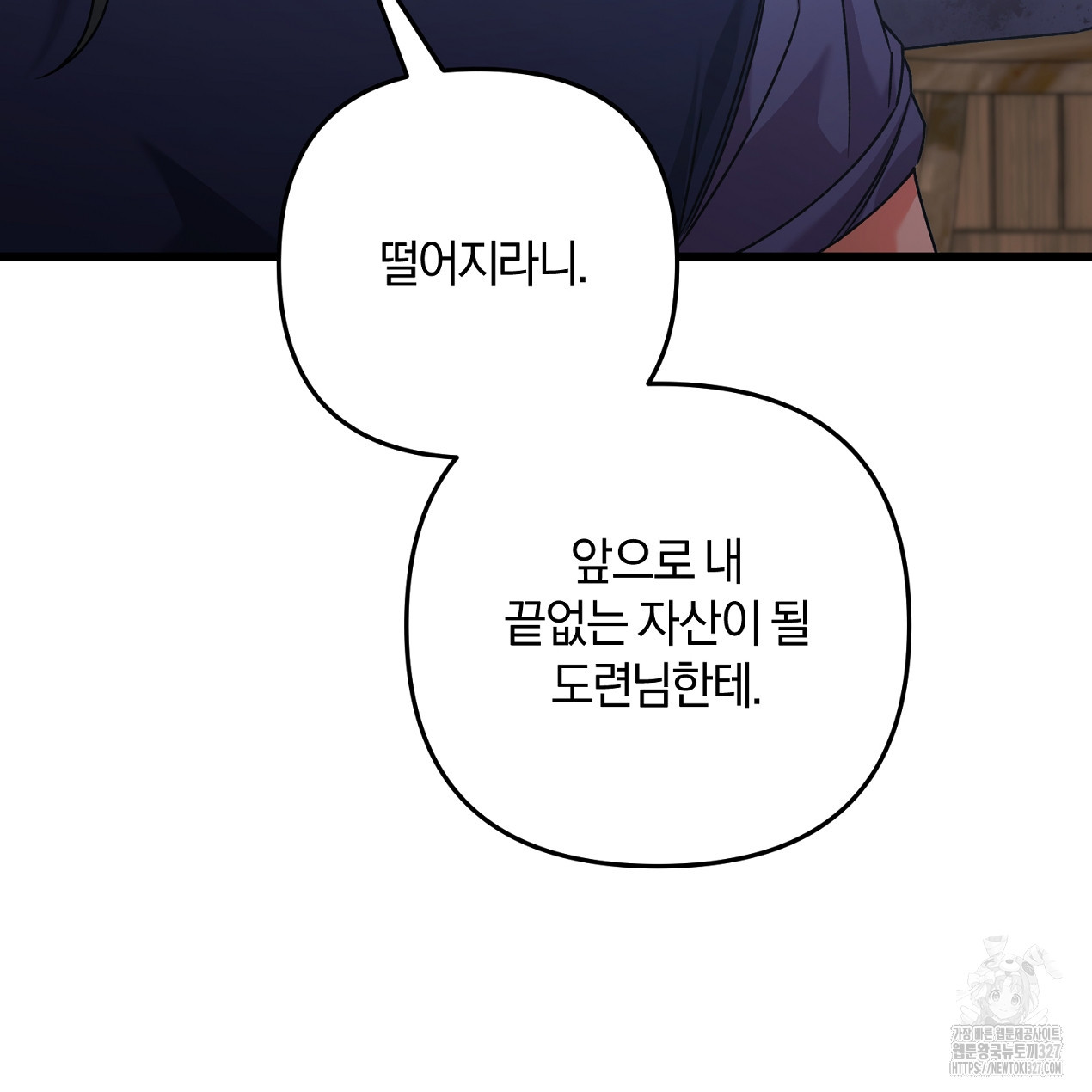 블랙 스톰(Black Storm) 62화 28