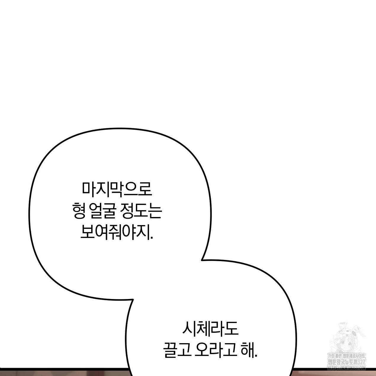 블랙 스톰(Black Storm) 62화 32
