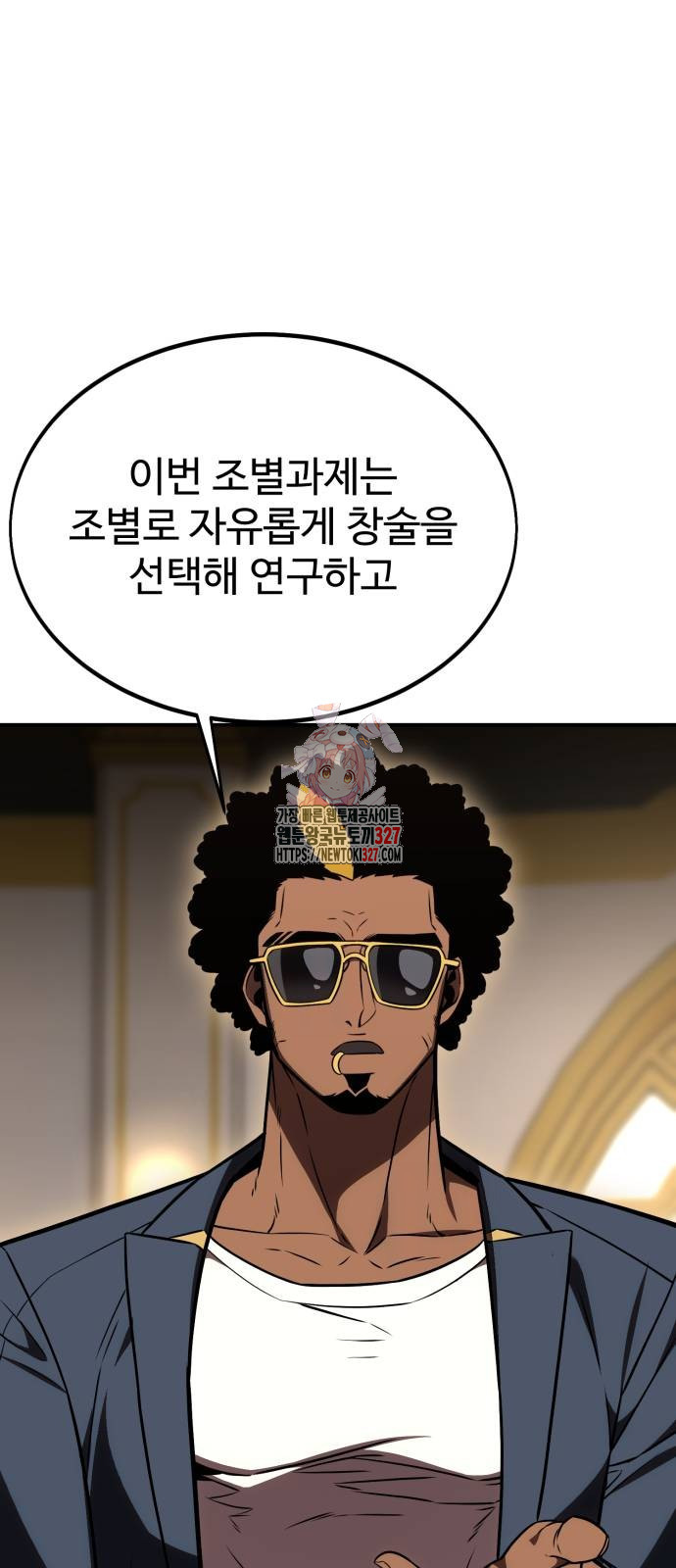 아카데미 플레이어를 죽였다 23화 1