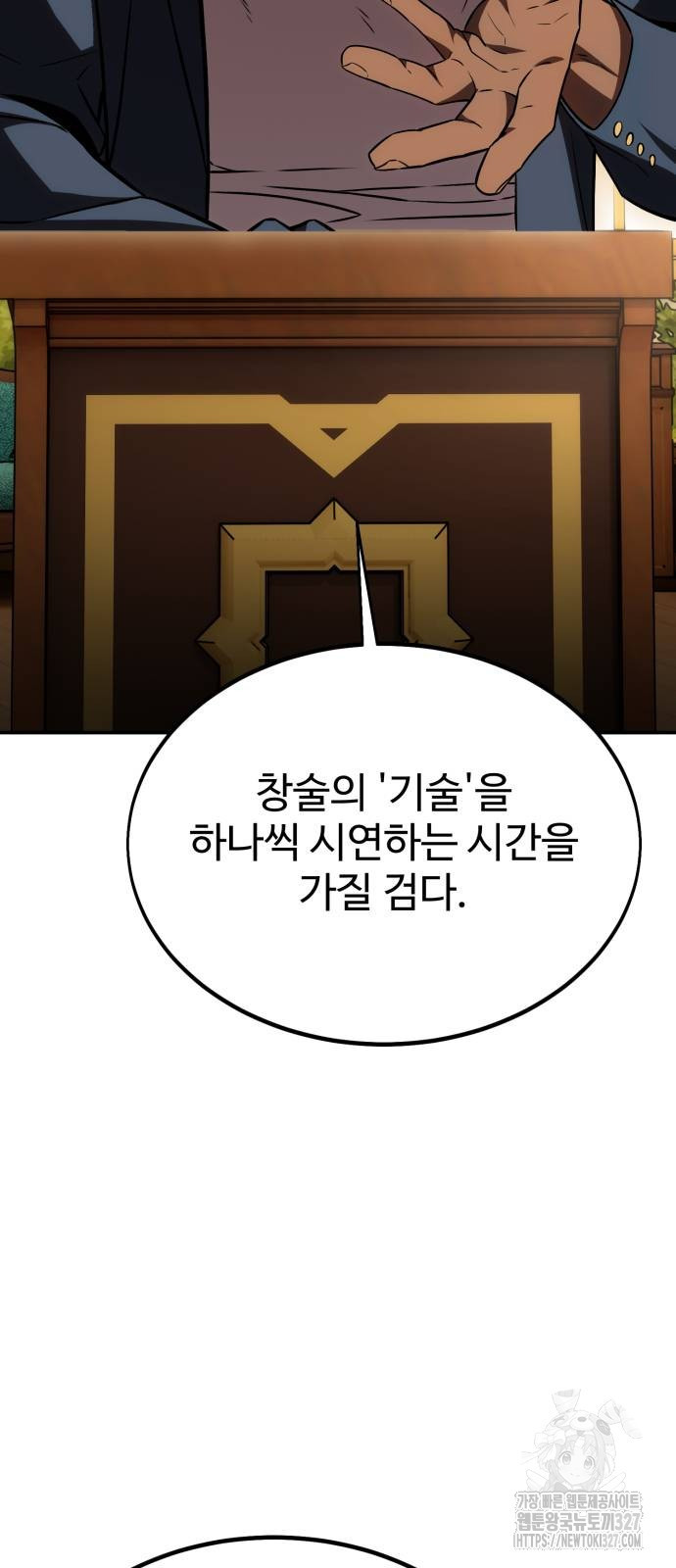 아카데미 플레이어를 죽였다 23화 2