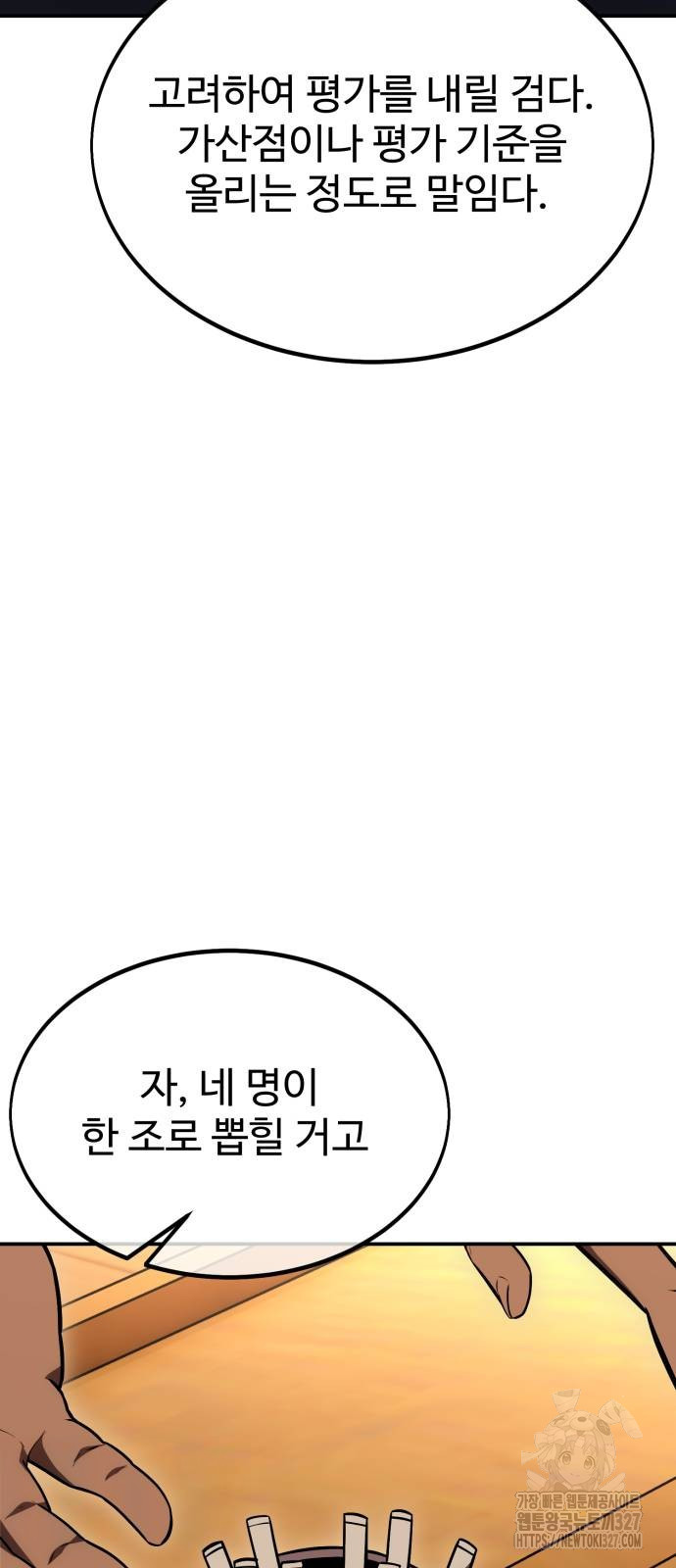 아카데미 플레이어를 죽였다 23화 4