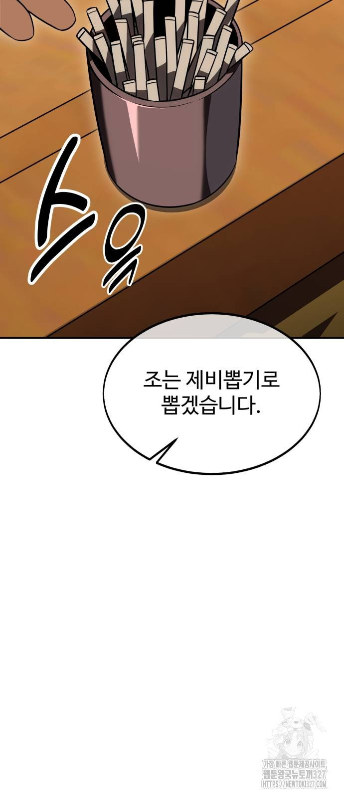 아카데미 플레이어를 죽였다 23화 5