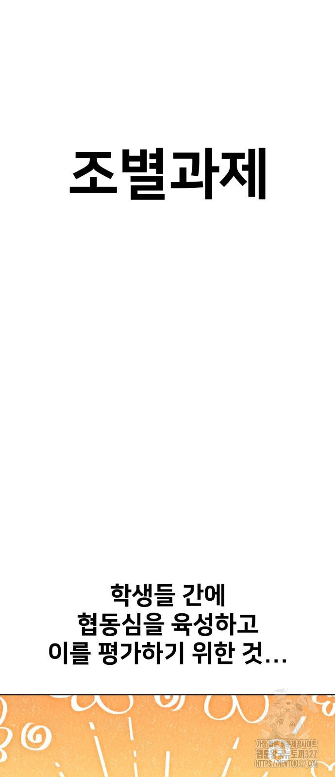 아카데미 플레이어를 죽였다 23화 6