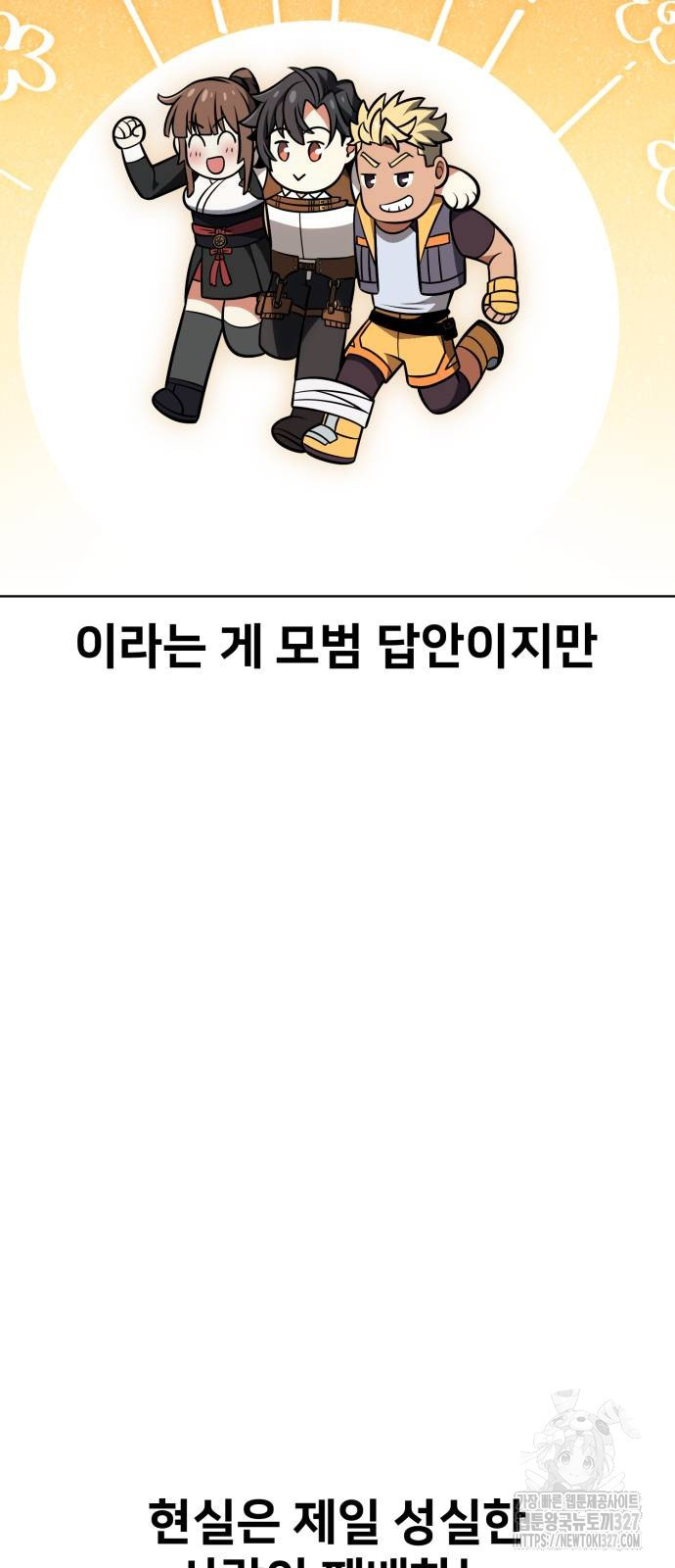 아카데미 플레이어를 죽였다 23화 7
