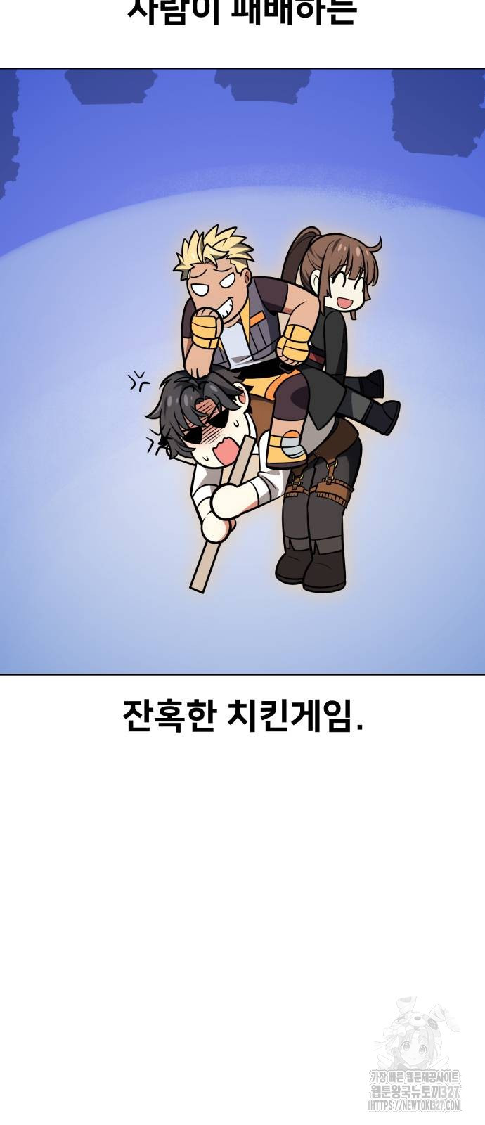 아카데미 플레이어를 죽였다 23화 8