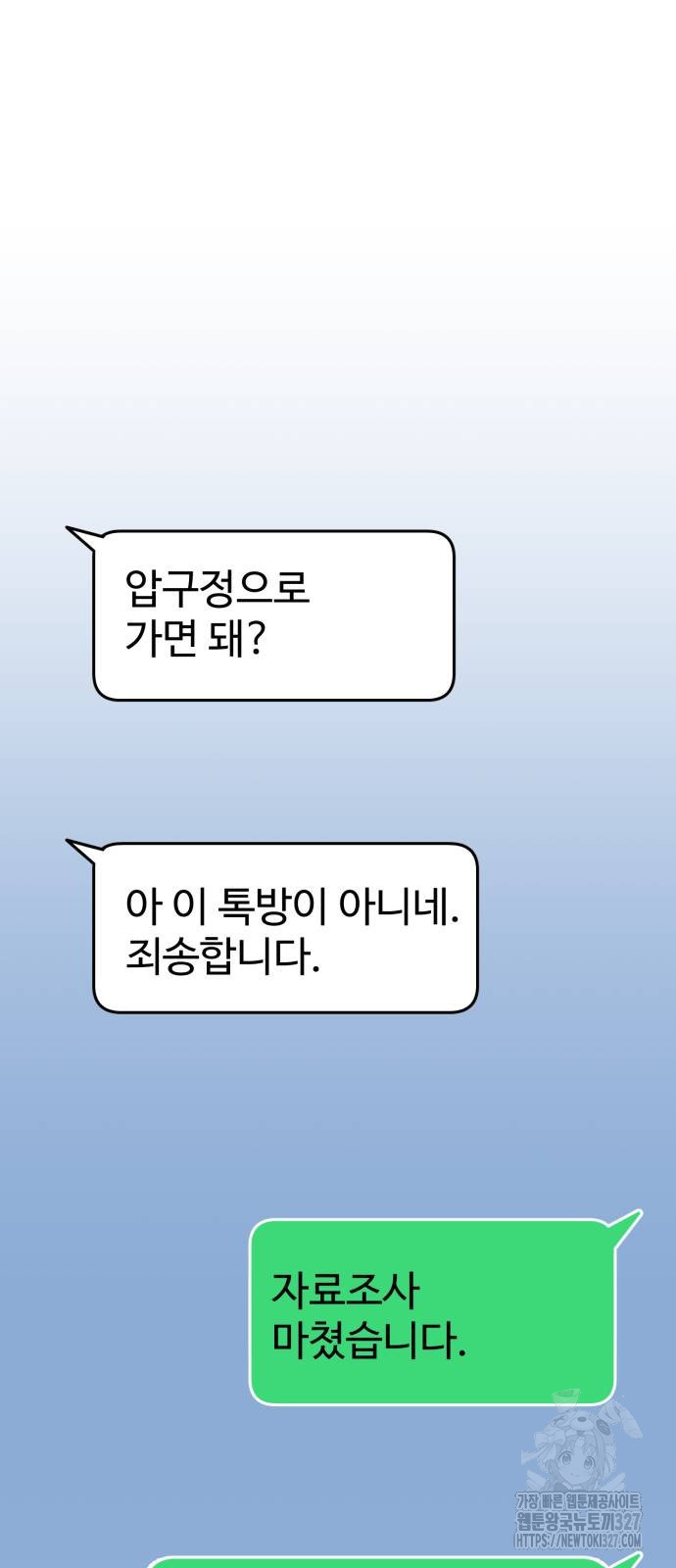 아카데미 플레이어를 죽였다 23화 9
