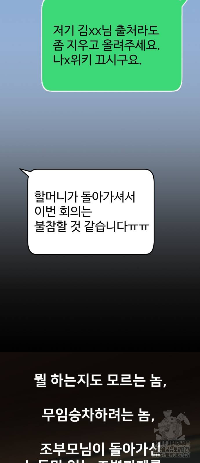 아카데미 플레이어를 죽였다 23화 10