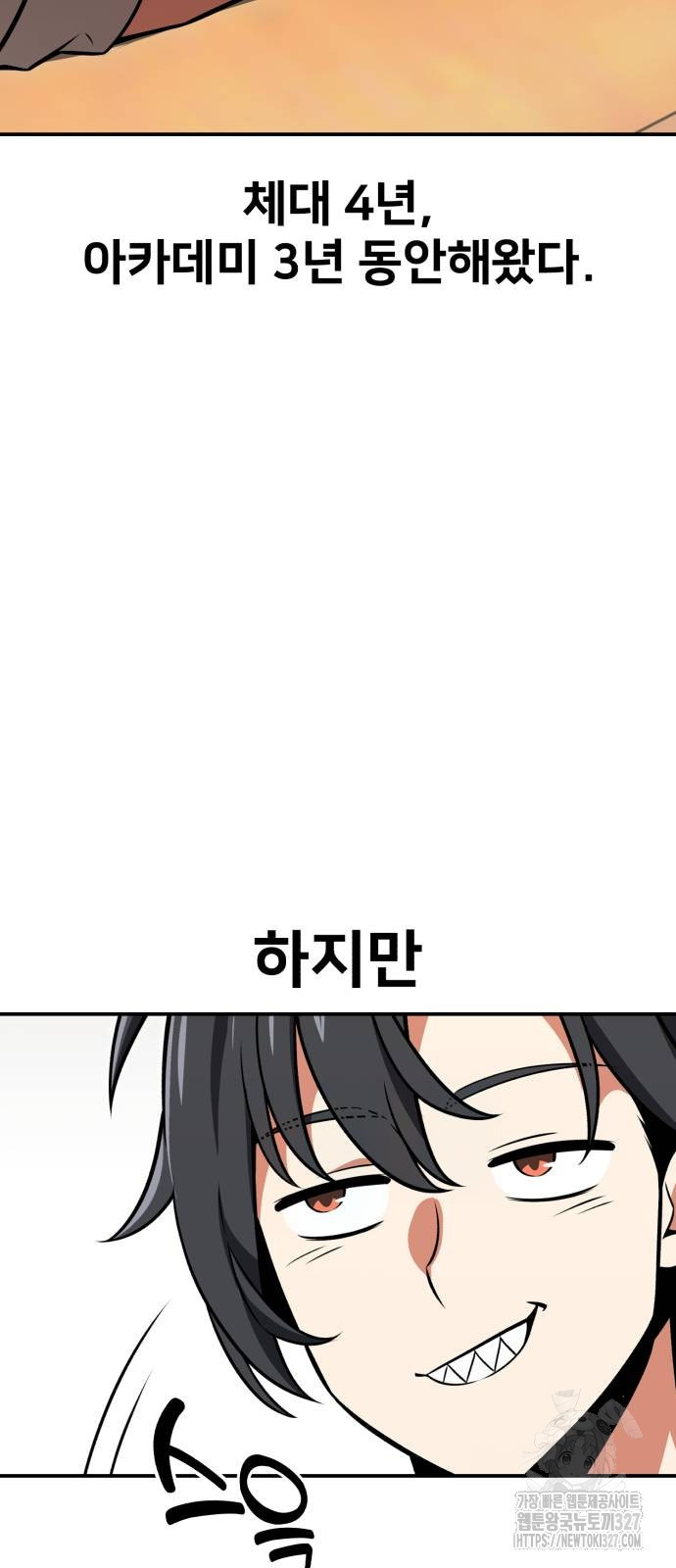 아카데미 플레이어를 죽였다 23화 12