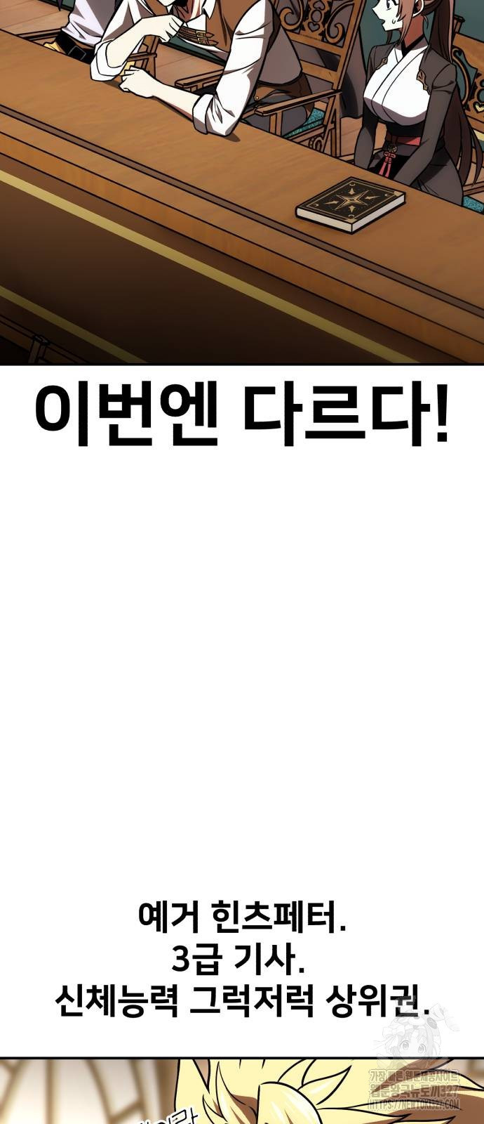 아카데미 플레이어를 죽였다 23화 14