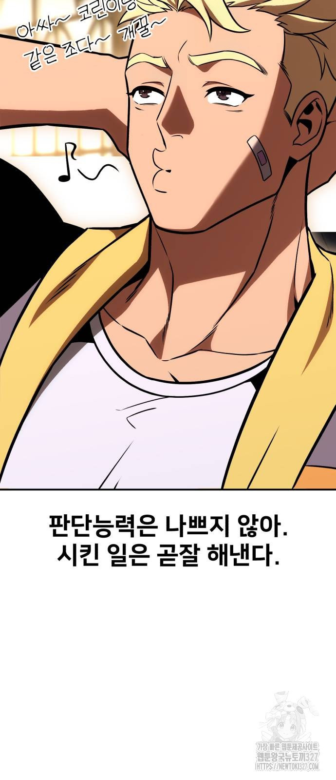아카데미 플레이어를 죽였다 23화 15