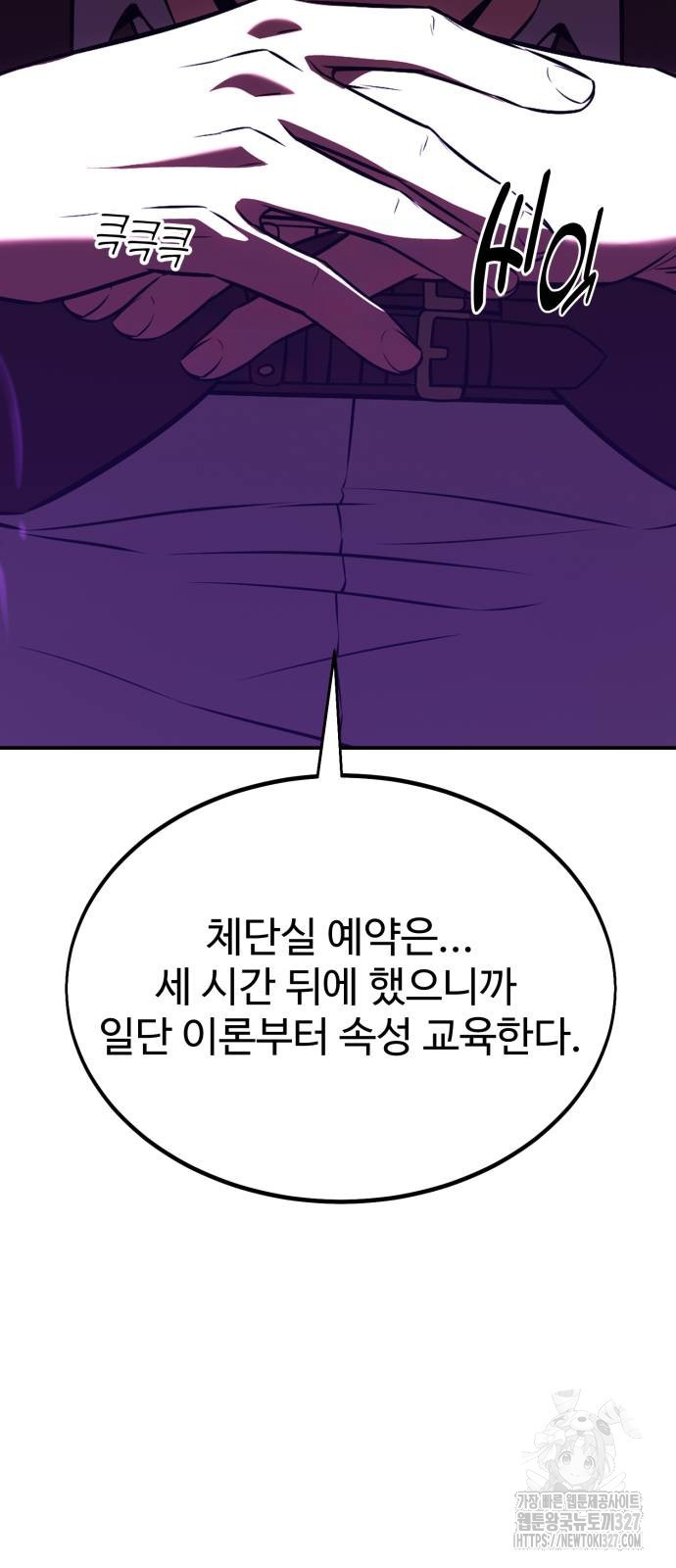 아카데미 플레이어를 죽였다 23화 20