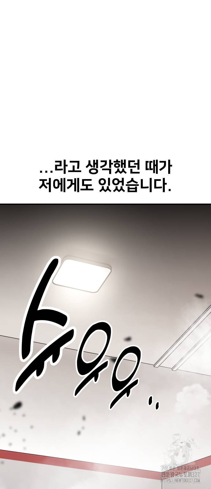 아카데미 플레이어를 죽였다 23화 21