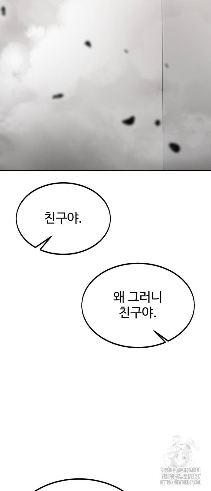 아카데미 플레이어를 죽였다 23화 22