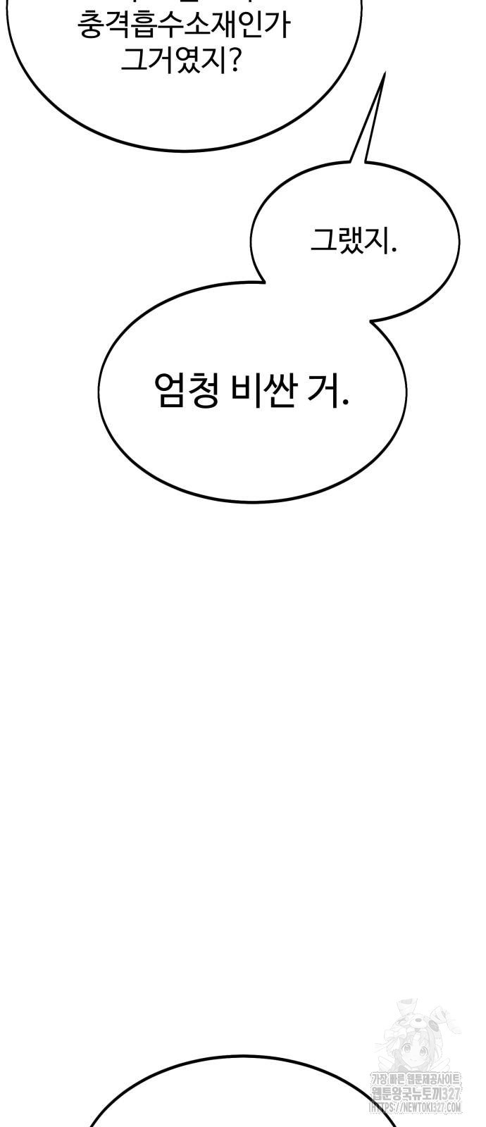 아카데미 플레이어를 죽였다 23화 24