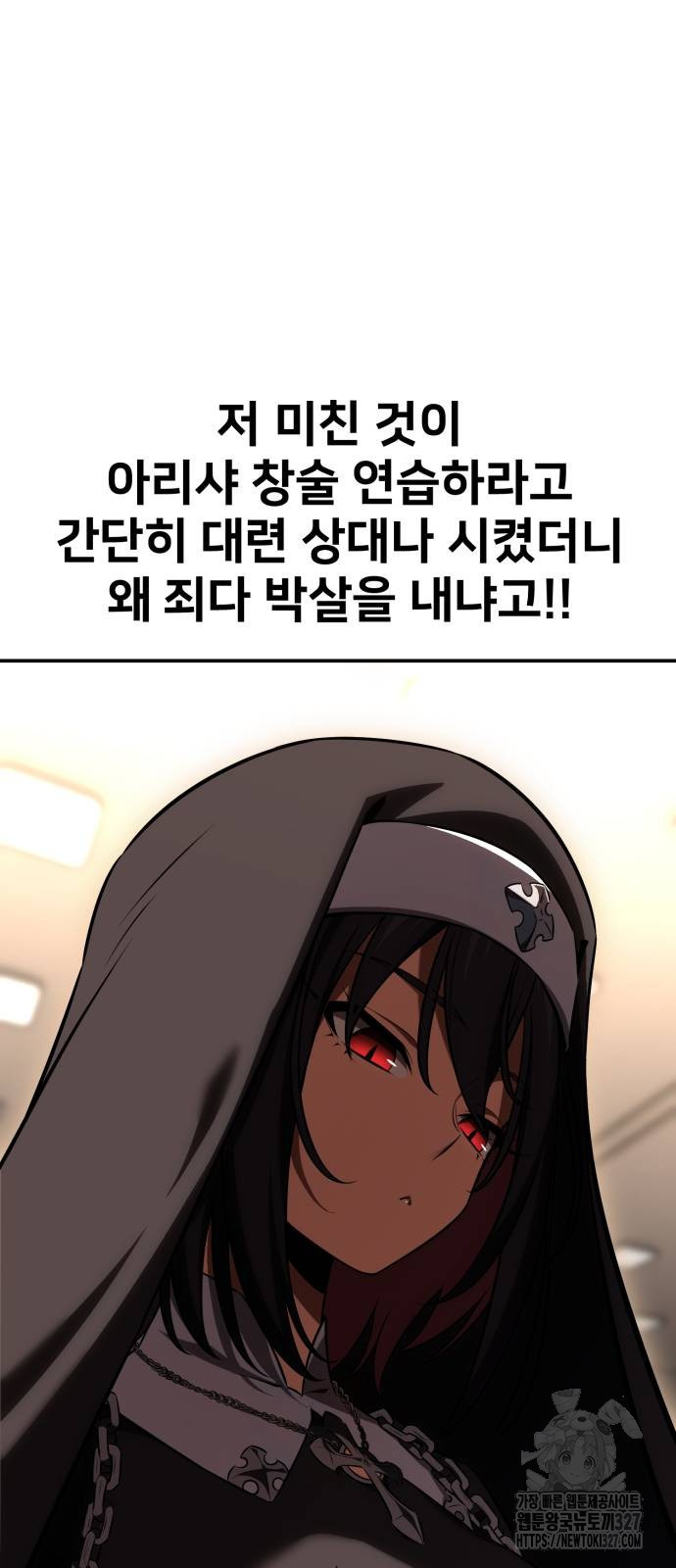 아카데미 플레이어를 죽였다 23화 28