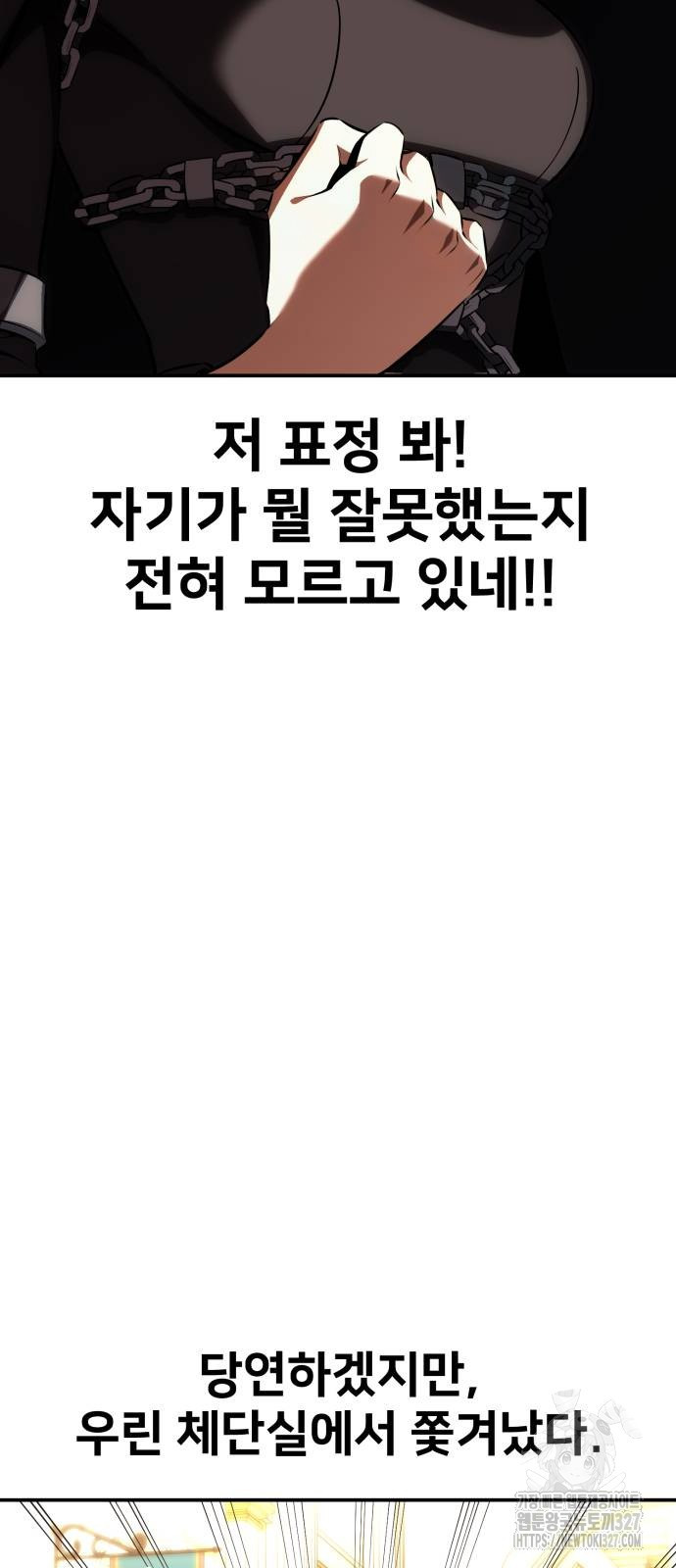 아카데미 플레이어를 죽였다 23화 29