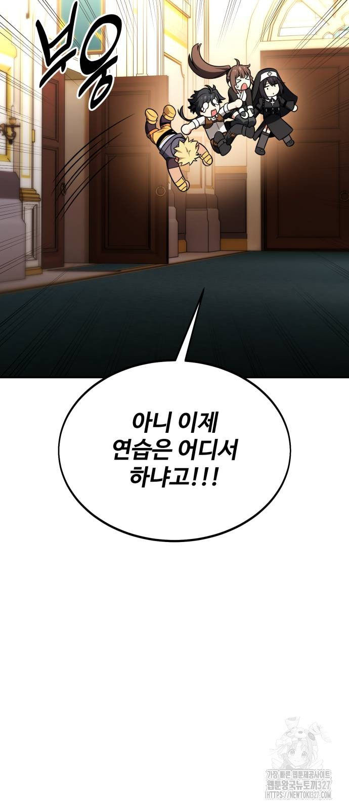 아카데미 플레이어를 죽였다 23화 30