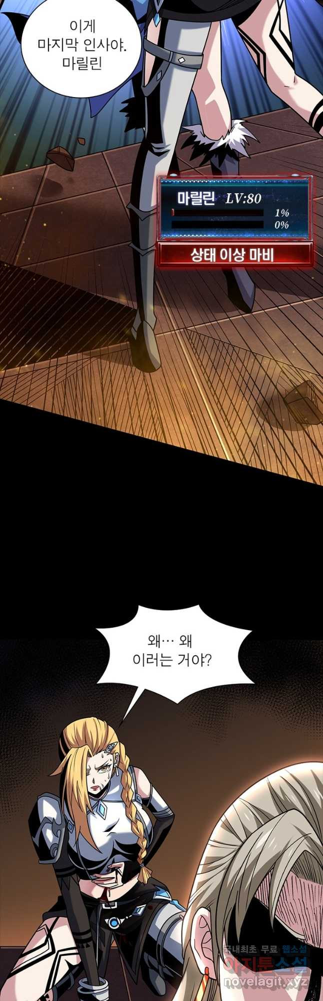 리부트 시스템 185화 4