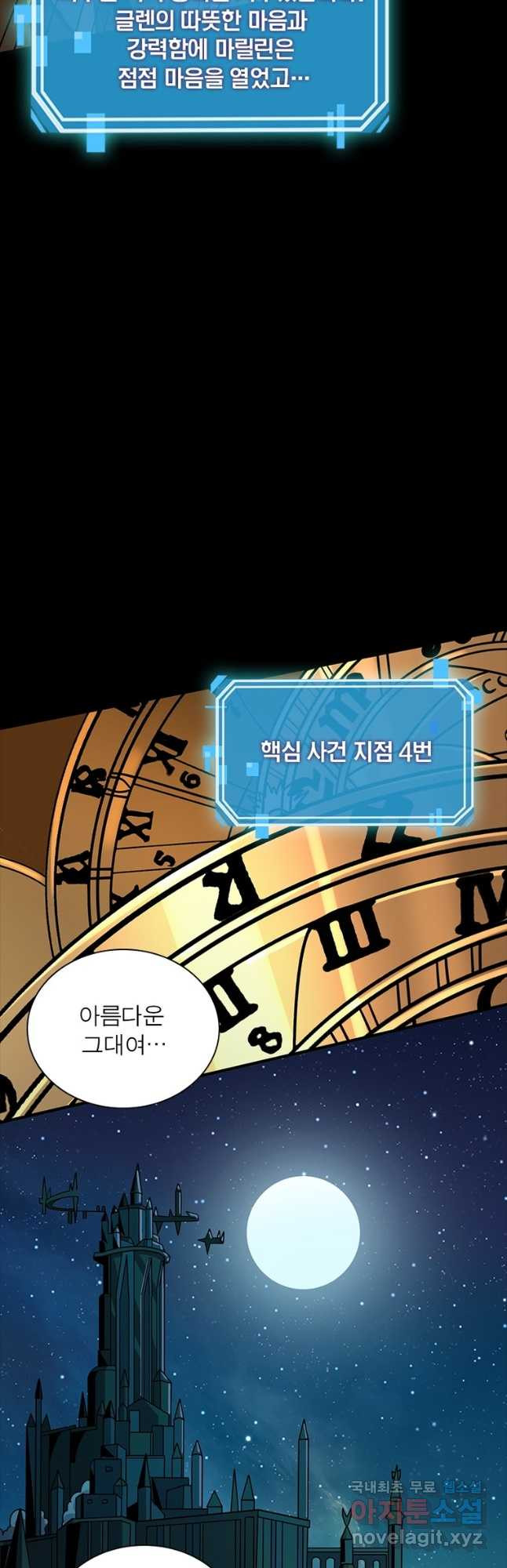 리부트 시스템 185화 14