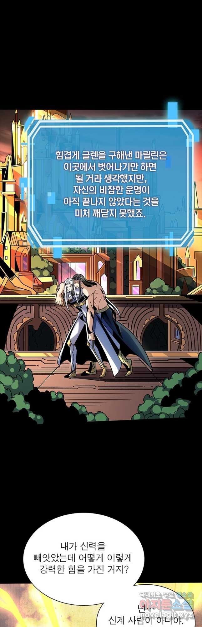 리부트 시스템 185화 26