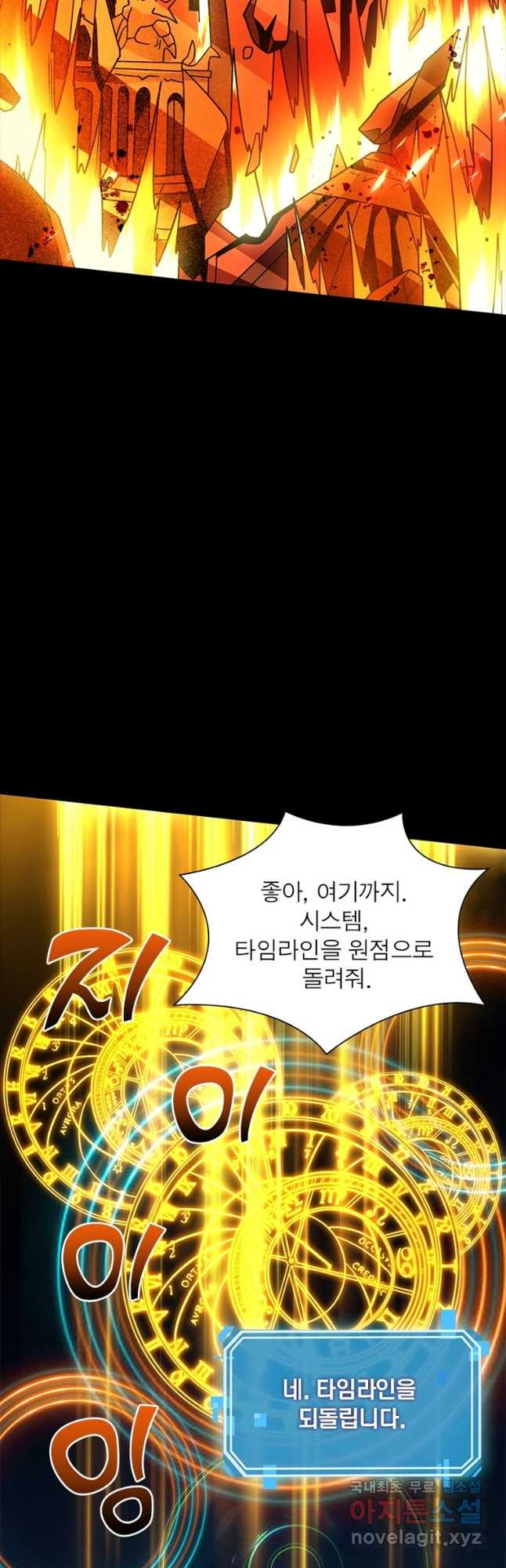 리부트 시스템 185화 38