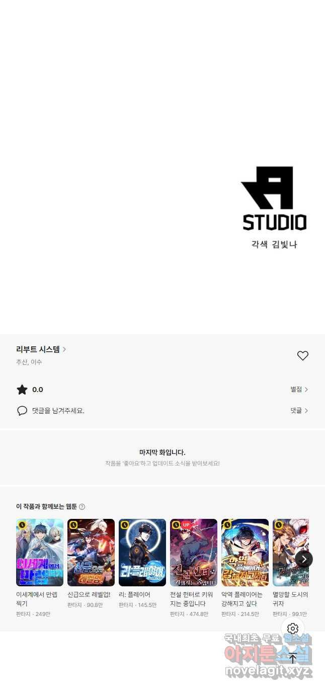 리부트 시스템 185화 49