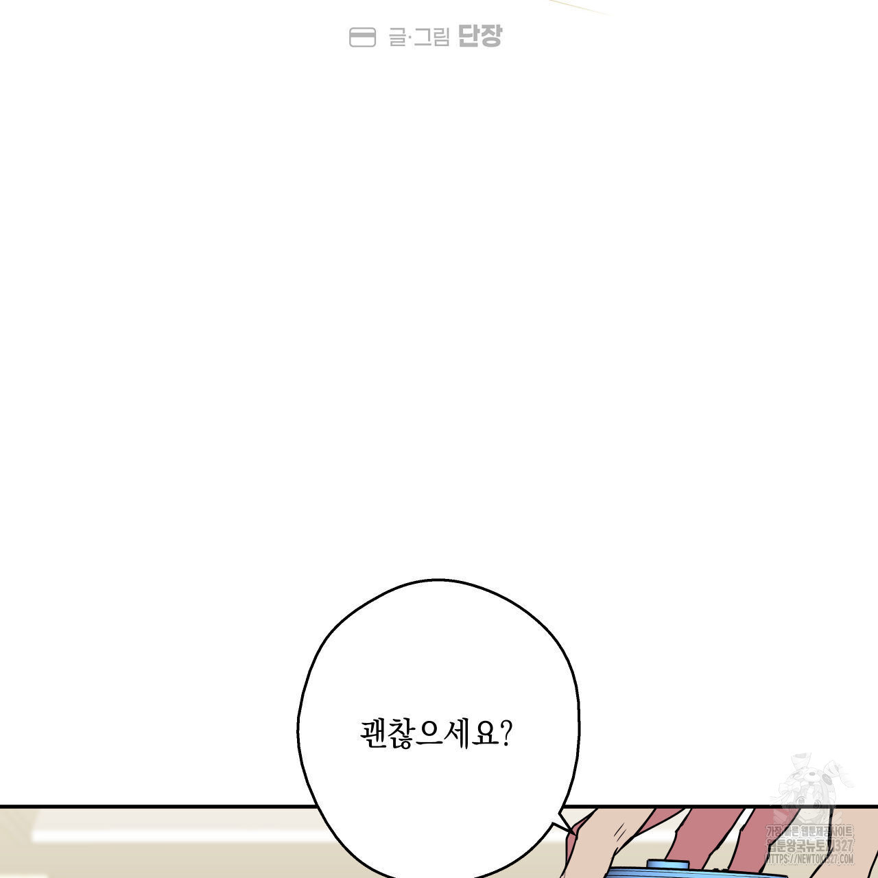 럭키 크레딧 49화 11